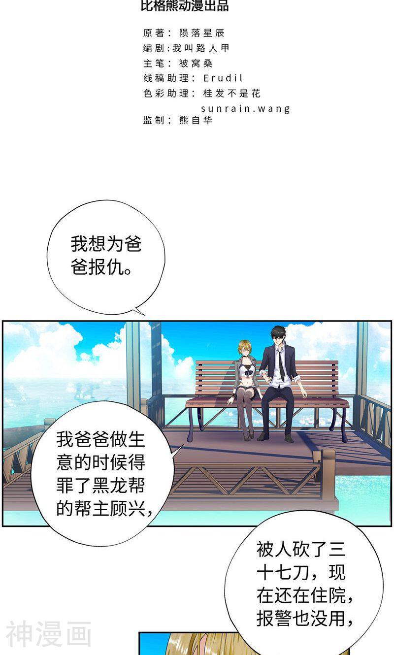 校园高手韩漫全集-第18话 以前的兄弟无删减无遮挡章节图片 
